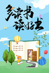 多读书 读好书