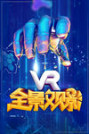 vr全景观影