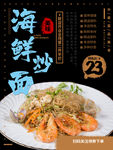 海鲜炒面