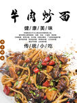炒面