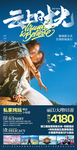 丽江旅游