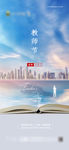 教师节