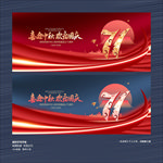 中秋国庆