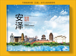 安泽智慧科技创新城市画册封面