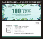 代金券