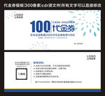代金券