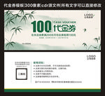 代金券