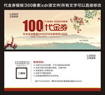代金券