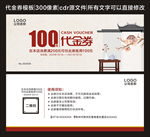 代金券
