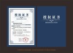 蓝色授权证书