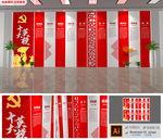十大英雄英模党建文化墙