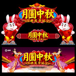 中秋国庆拱门