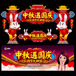 中秋国庆门头
