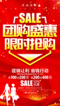 团购会海报