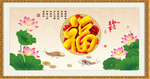 富贵吉祥图