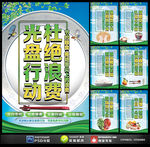 节约粮食光盘行动食堂展板挂图
