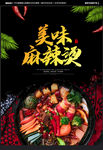 麻辣烫海报
