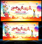迎中秋庆国庆
