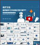 大气医疗医学工作总结汇报PPT