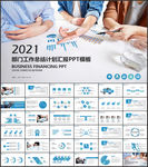 部门工作计划PPT