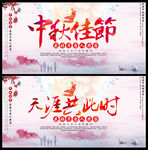 中秋节