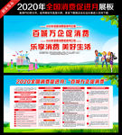 2020年全国消费消费促进月