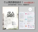 简历模板