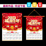 2021牛年挂历年历