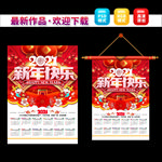 2021牛年挂历