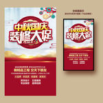 中秋国庆装修海报