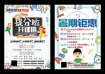 暑假中小学辅导培训招生提分开课
