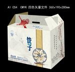 饺子礼箱