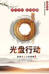 光盘行动
