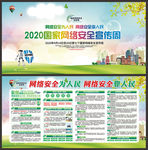 网络安全 国家网络安全宣传周