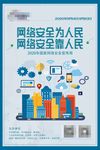 2020年国家网络安全宣传周