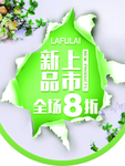 新品上市吊旗
