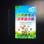 全国推广普通话宣传周