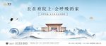 新中式中国风卷轴地产展板海报