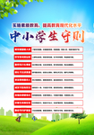 中小学生守则