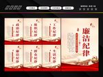 党的六项纪律 六大纪律