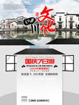 四川旅游