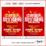 中秋国庆海报