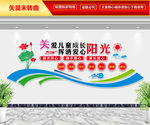 关爱儿童文化墙