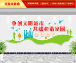 文明城市文化墙