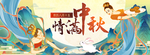 中秋
