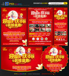中秋国庆装修宣传单