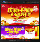 中秋国庆