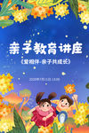 亲子教育海报