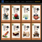 琴棋书画 诗酒花茶