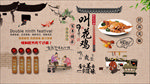 叫花鸡背景墙